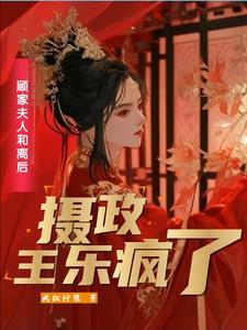 二嫁王妃不好惹全文免费阅读玉儿