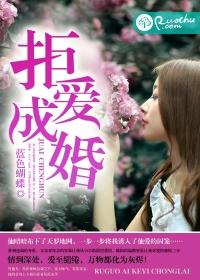 拒婚
