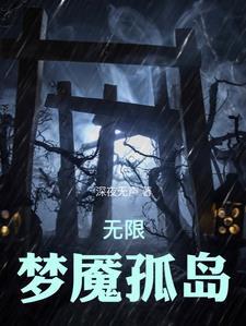 我在恐怖游戏中无限死亡重置
