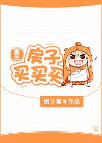 重生房子买买买 橙子离全文免费阅读