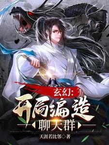 第章聊天群