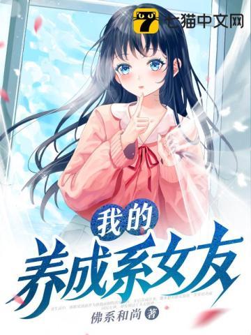 我的养成系女友男主妈妈