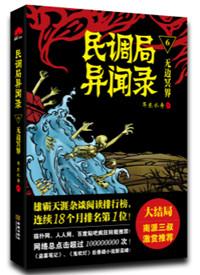 民调局异闻录在线