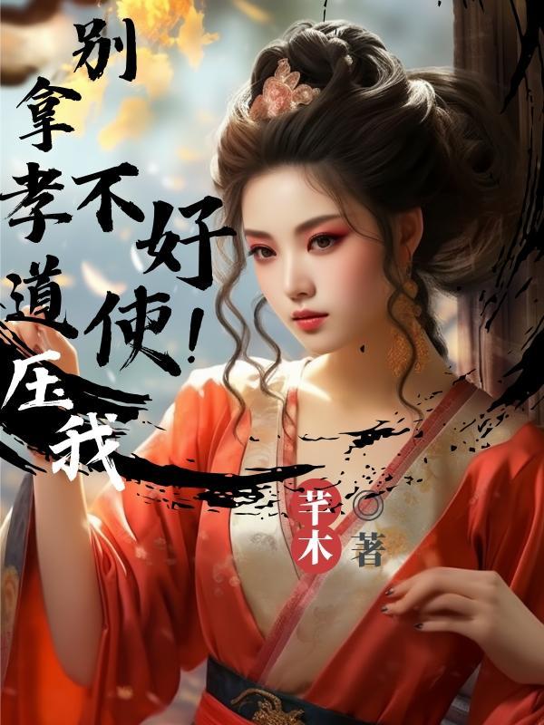 不好使!芊木去哪里看完整版