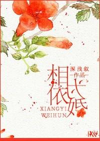 相依为婚 微盘