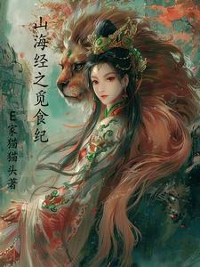 外国山海经武纪王