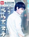 他从末世来50