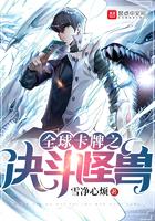 全球卡牌之决斗怪兽TXT八零
