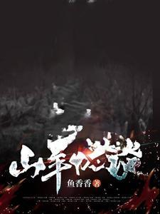 恐怖片山羊人