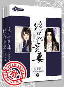 绝品贵妻链接