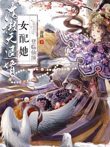 龙傲天女主的