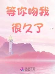 等你很久了情话