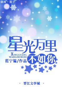 星光已万里