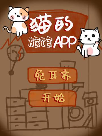 猫的旅店正文