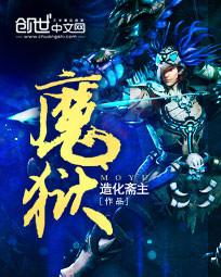 魔域互通版