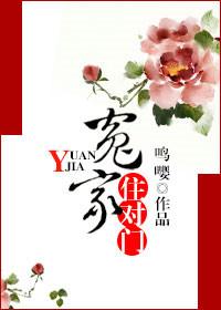 冤家住对门第4集
