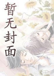 掰弯白月光指南